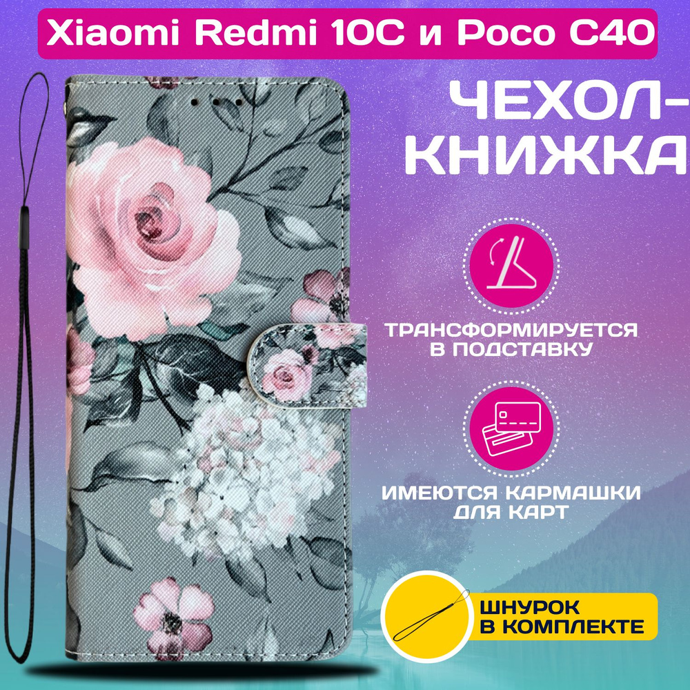 Чехол книжка wallet case на Xiaomi Redmi 10C и Poco C40 / Редми 10С и Поко С40 с рисунком (Розы на сером) #1