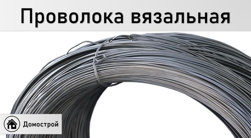 Проволока вязальная т/о, 3 мм х 90 м, вязальная проволока для арматуры ...
