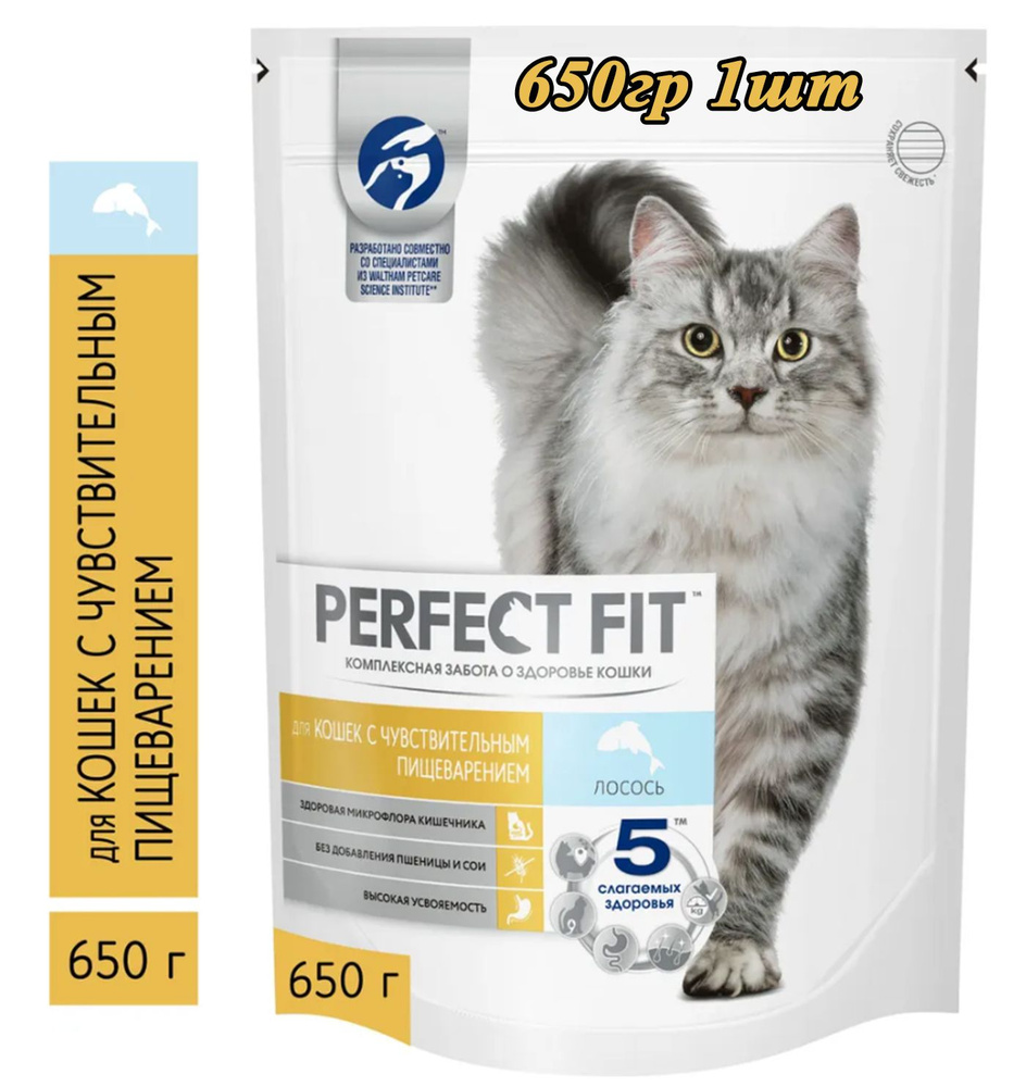 Сухой корм Perfect Fit 650гр х 1шт для кошек с чувствительным пищеварением с лососем  #1