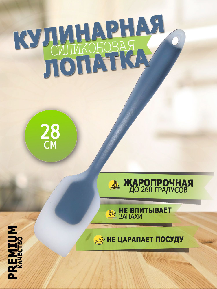 Лопатка кулинарная, 28 см по низкой цене с доставкой в интернет ...