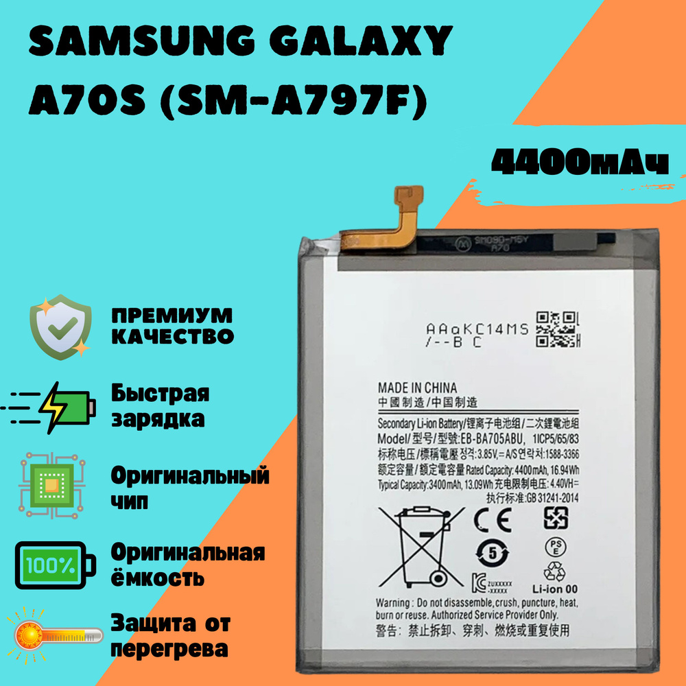 Аккумулятор для Samsung Galaxy A70S (SM-A797F) (Premium) #1