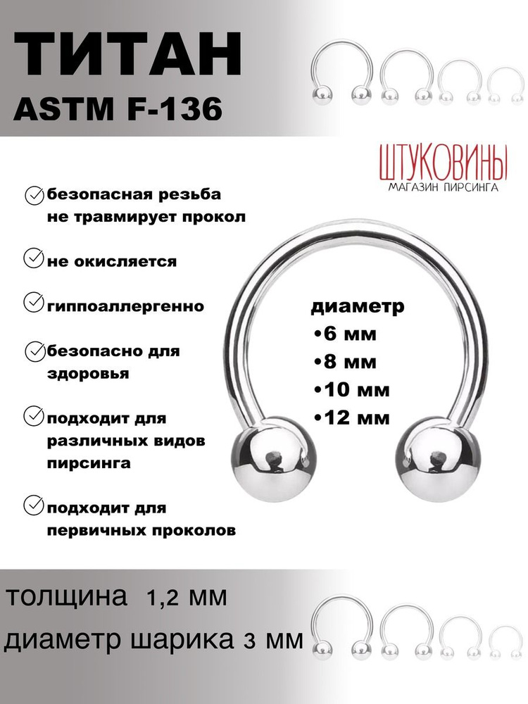 Пирсинг циркуляр из титана #1