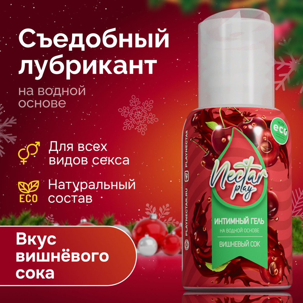 Съедобная интимная гель cмазка PLAY NECTAR 