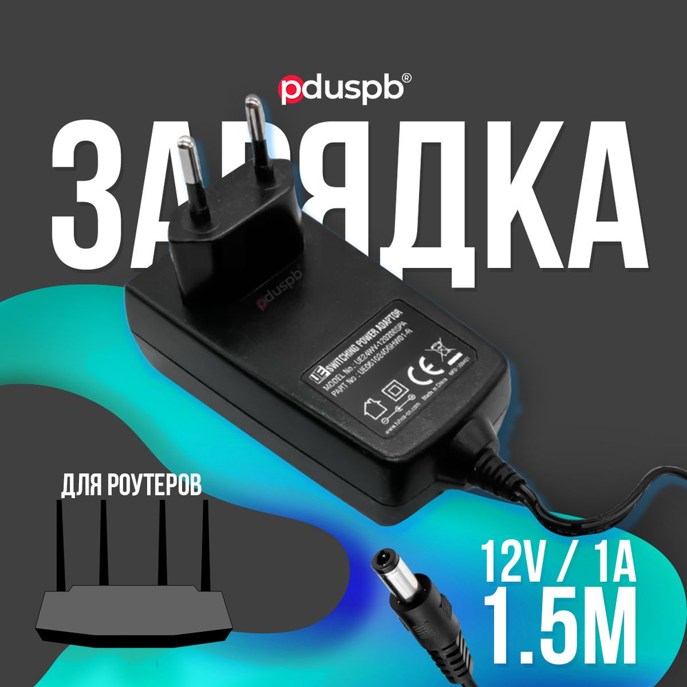 Блок питания / зарядное устройство для Wi-Fi роутеров 12V 1a 5.5x2.1 мм ...