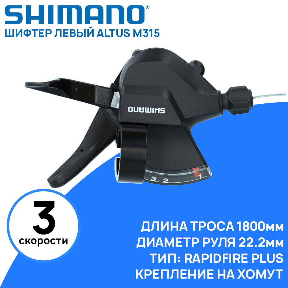Shimano Шифтер #1