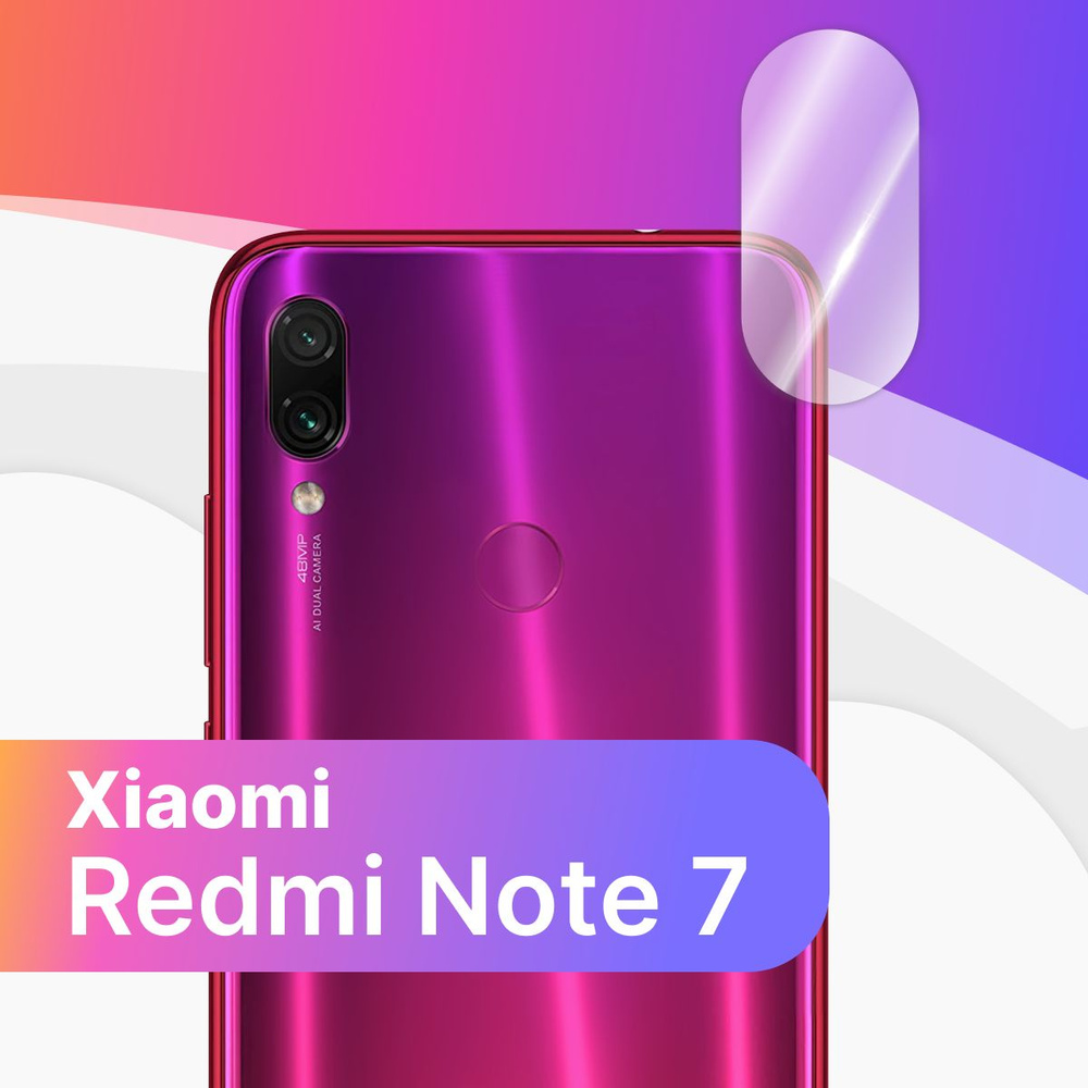 Противоударное защитное стекло на камеру телефона Xiaomi Redmi Note 7 ...