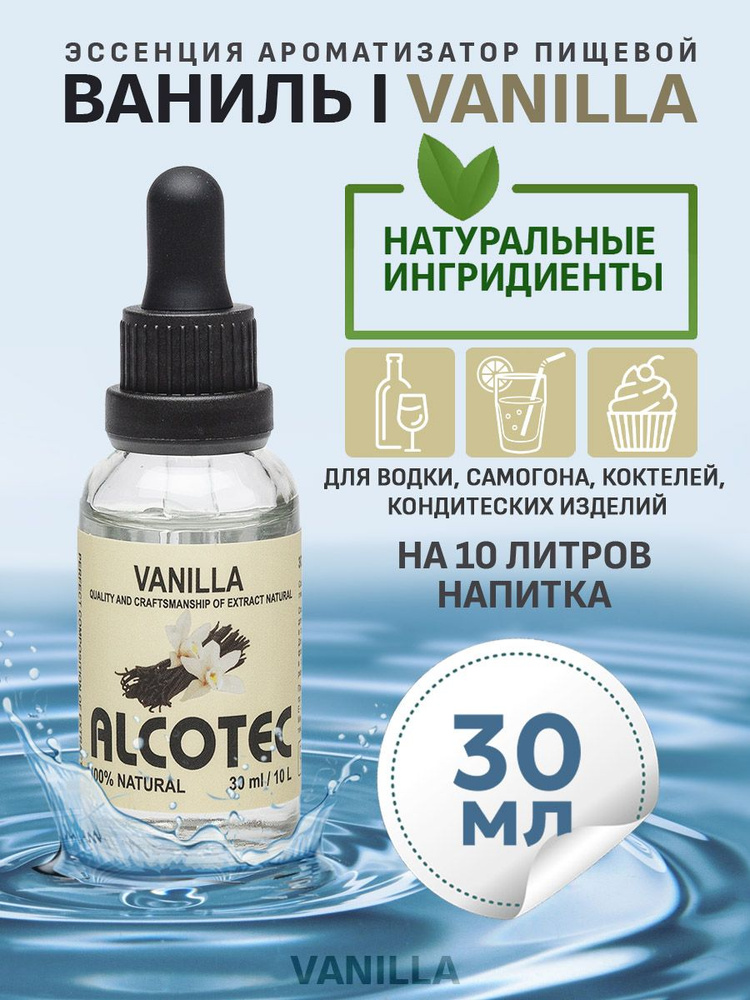 Эссенция для улучшения вкуса Alcotec Vanilla #1