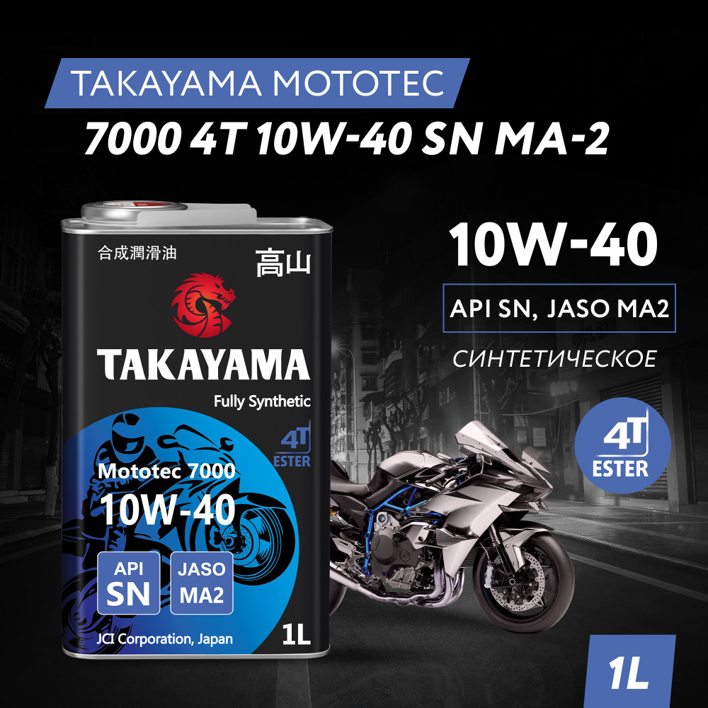 Масло моторное TAKAYAMA 10W-40 Синтетическое - купить в интернет-магазине  OZON (1040589775)