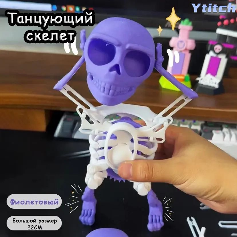Танцующий скелет игрушка,22cm,антистресс игрушки для взрослых - купить ...