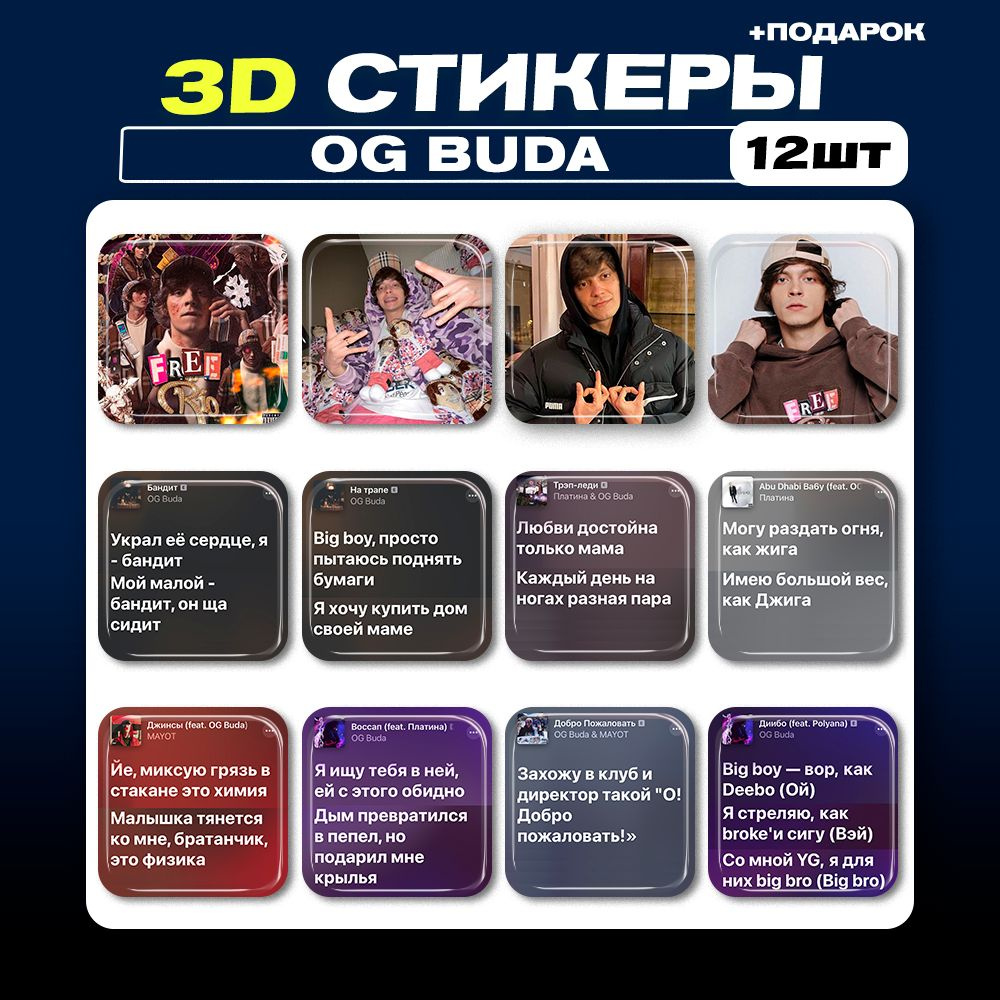 3D стикеры OG Buda ОГ Буда 3д наклейки на телефон