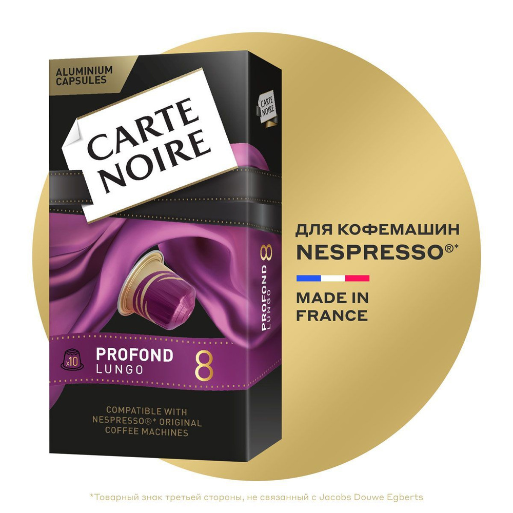 Кофе капсульный Carte Noire Lungo Profondo, для системы Nespresso, 10 шт #1
