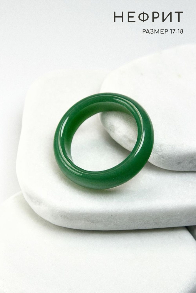Кольцо Нефрит - размер 17-18, натуральный камень - символ благополучия -купить с доставкой по выгодным ценам в интернет-магазине OZON (1129763545)