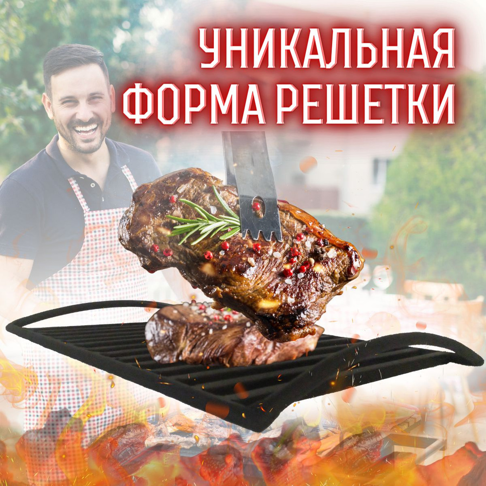 Решётка гриль #1
