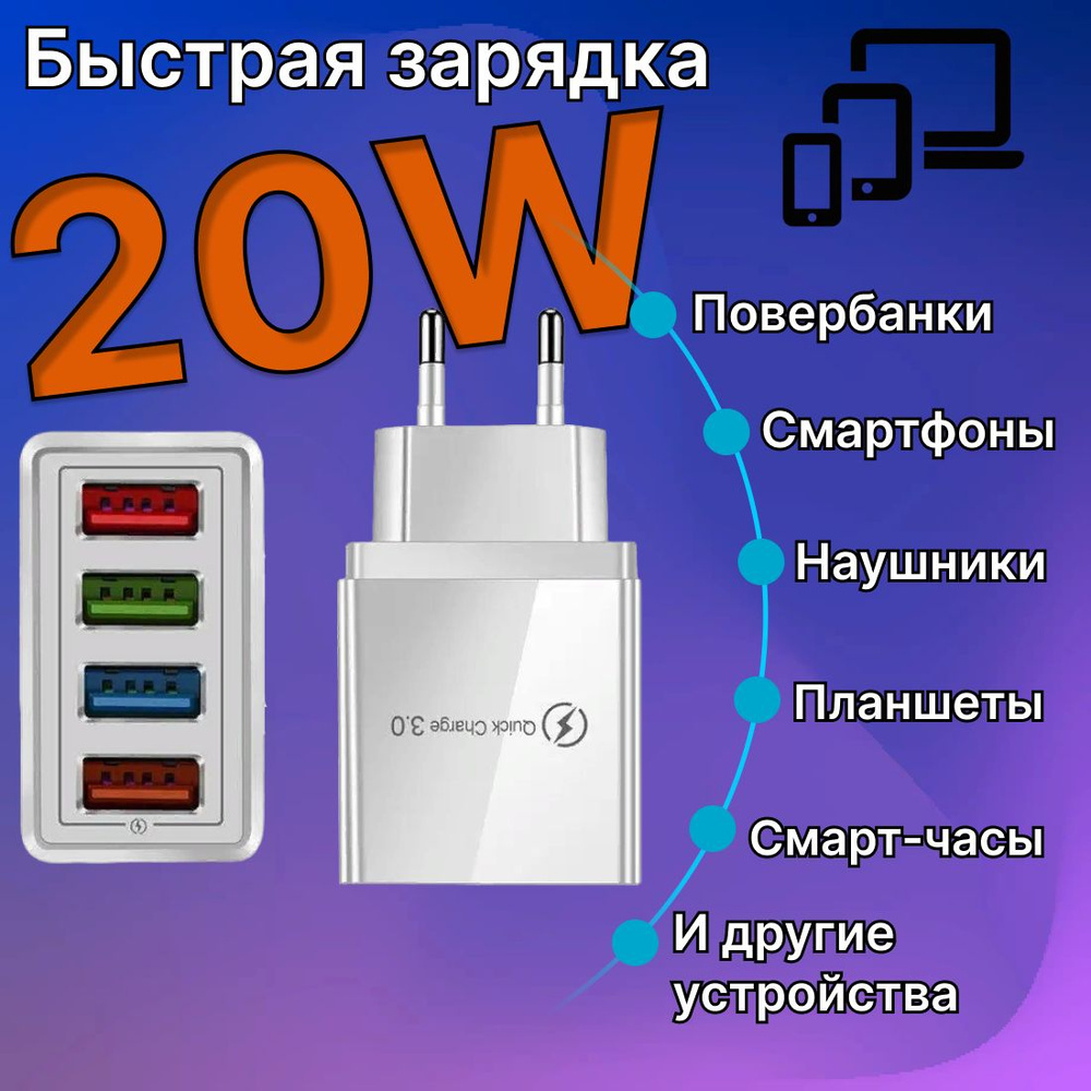 Зарядное устройство для телефона USB с функцией быстрой зарядки, блок  питания, адаптер, белый