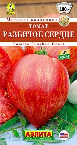 ТОМАТ РАЗБИТОЕ СЕРДЦЕ. Семена. Вес 10 шт. Сорт от селекционера Брэда Гейтса.  #1