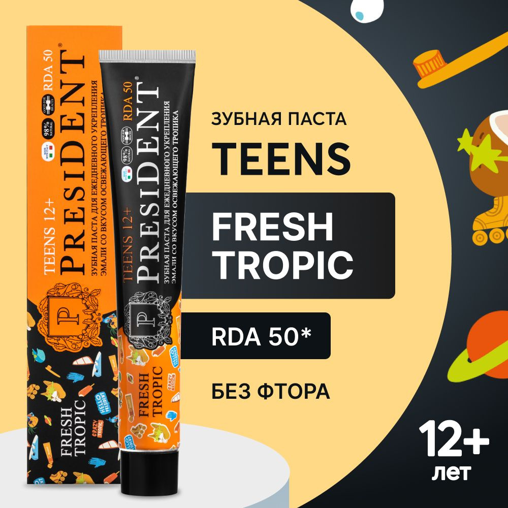 Зубная паста для подростков PRESIDENT TEENS Fresh tropic от 12 лет, без  фтора RDA 50, 70 г