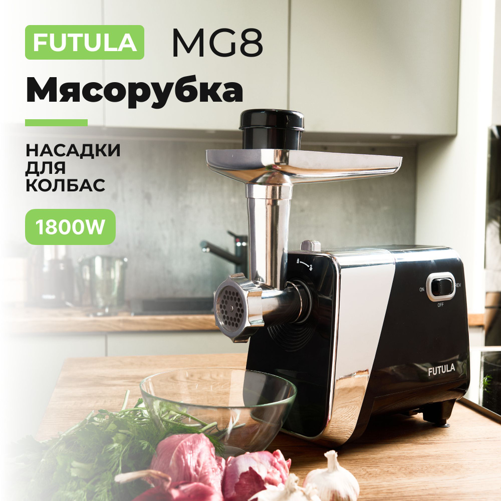 Купить мясорубку FUTULA MG4 по низкой цене: отзывы, фото, характеристики в  интернет-магазине Ozon (1222074146)