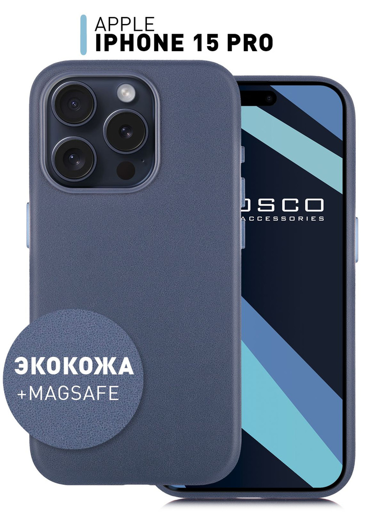 Кожаный чехол на iPhone 15 Pro (Айфон 15 Про с Магсейф) с MagSafe, синий ROSCO, экокожа #1