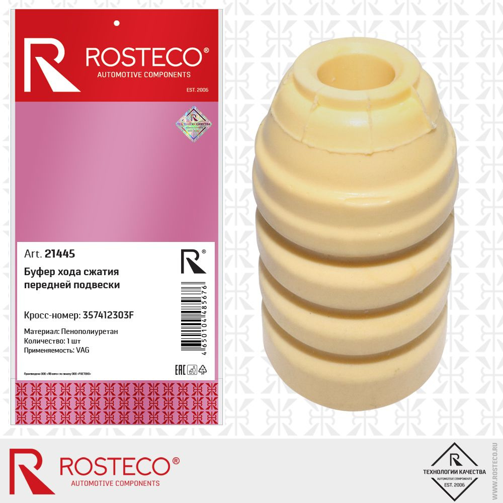 Буфер хода сжатия передней подвески для VAG, 357412303F, пенополиуретан ...