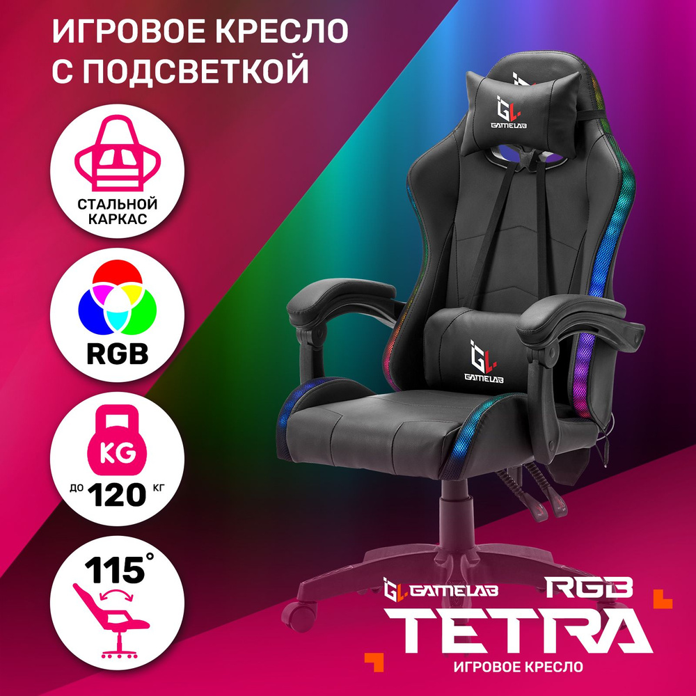 Кресло компьютерное игровое gamelab tetra grey