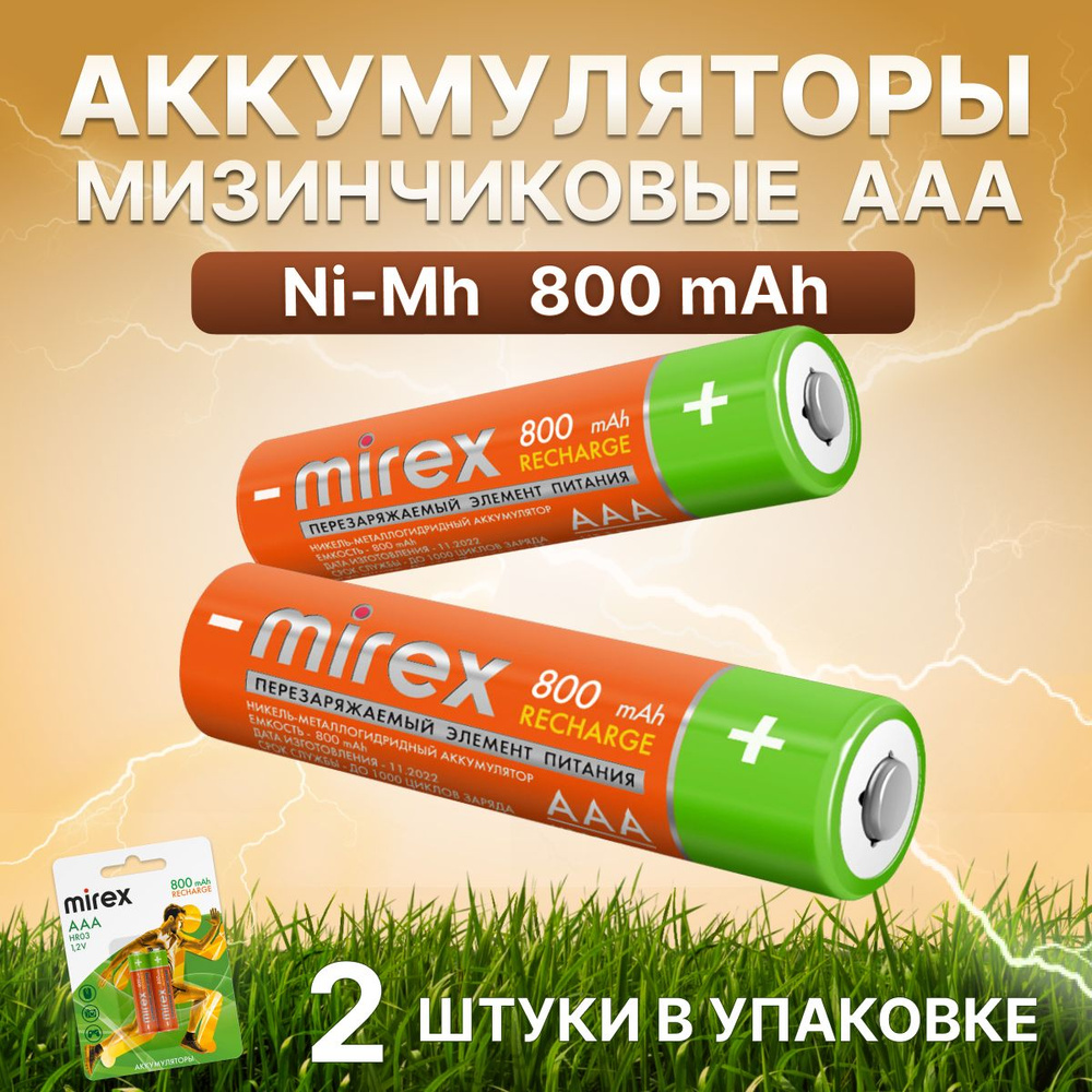 Mirex Аккумуляторная батарейка AAA, 1,2 В, 800 мАч, 2 шт