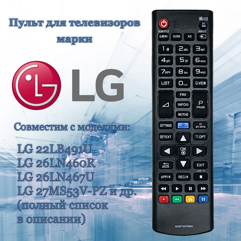 Пульт Huayu AKB74475404 (AKB74475405, AKB73975716, AKB73975758) для телевизоров LG  #1