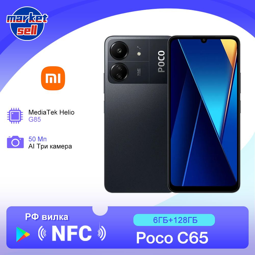 Poco Смартфон C65 6/128 ГБ, черный