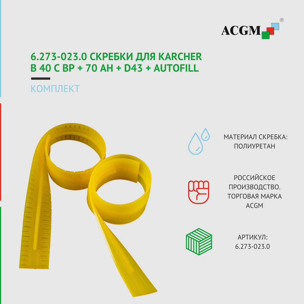 Запчасти для поломоечных машин ACGM Для поломоечных машин B 40 C Bp + 70Ah  + D43 + AutoFill, B 40 C Ep *Конфигурируемая, B 40 C Ep + D43 + AutoFillB 40