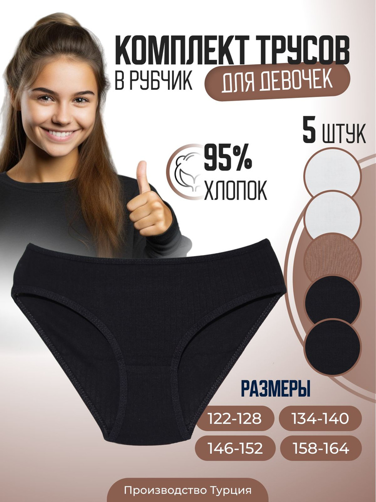 Трусы слипы ALYA Underwear Подросток, 5 шт #1