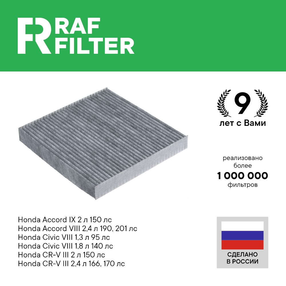 Фильтр салонный RAF Filter 001HOY - купить по выгодным ценам в  интернет-магазине OZON (796591987)