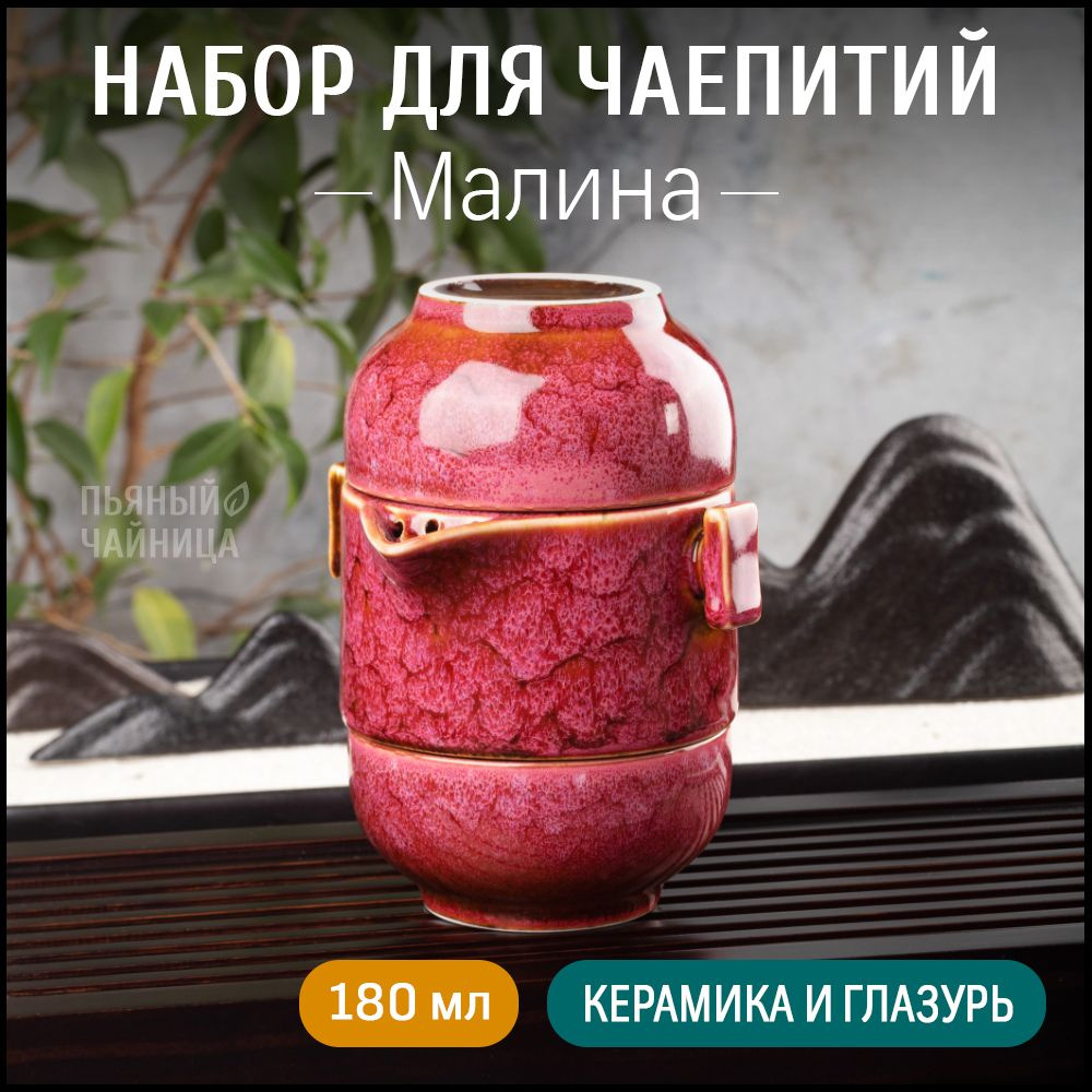 Набор для чаепития 