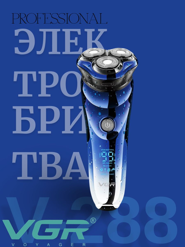 Электробритва VGR V-305 - купить по выгодным ценам в интернет-магазине ...