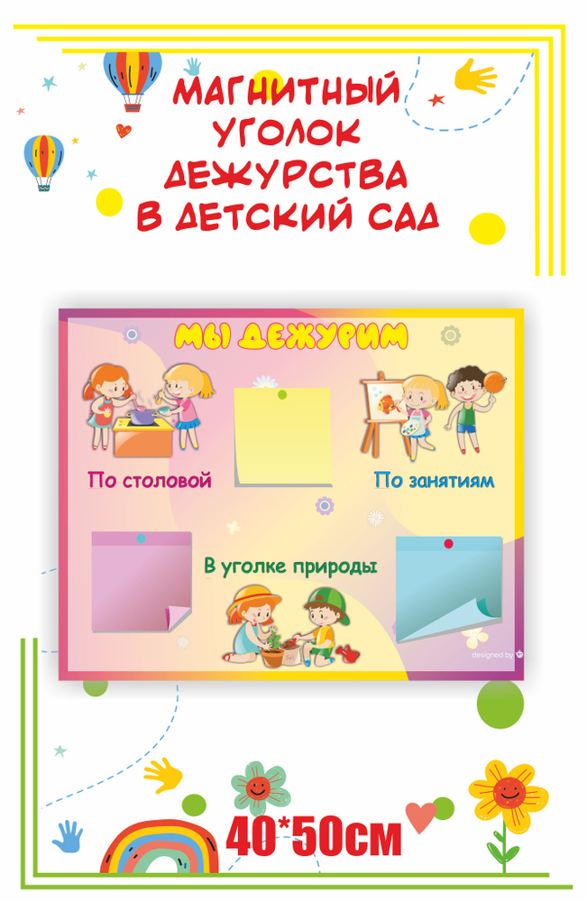 Мебель для уголков в детский сад - купить уголки природы, дежурства в Odelex