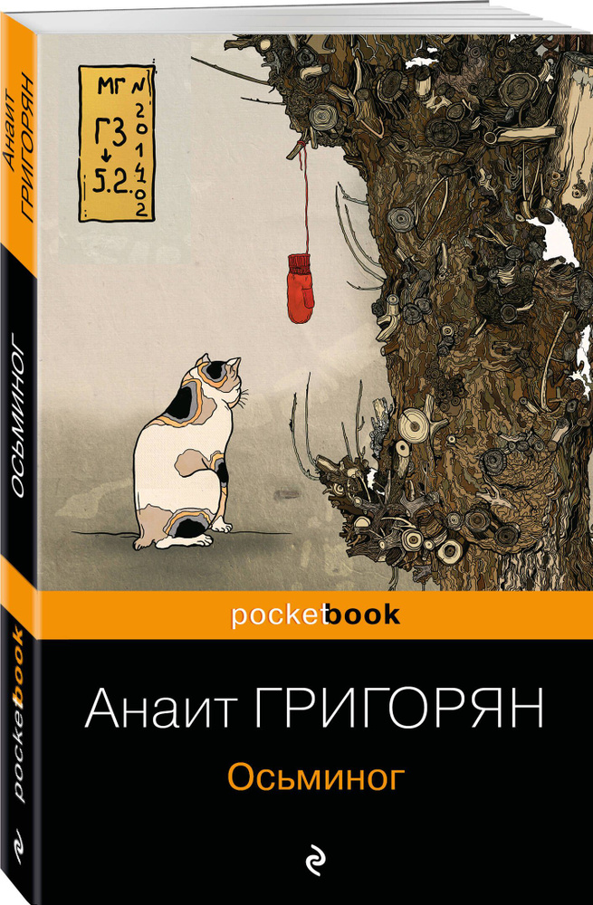Осьминог #1