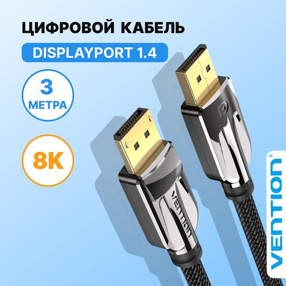 Кабель DisplayPort Vention HCAB. - купить по низкой цене в  интернет-магазине OZON (231385916)