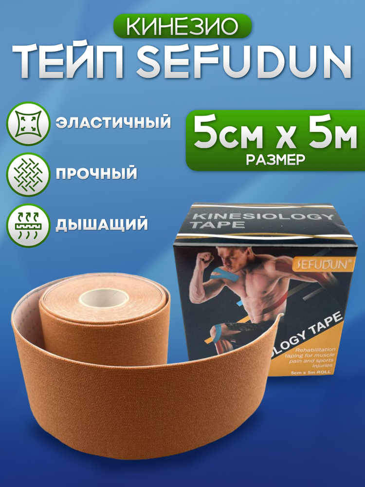 Кинезио тейп лента фиксационная пластырь эластичный для тела от отеков ...