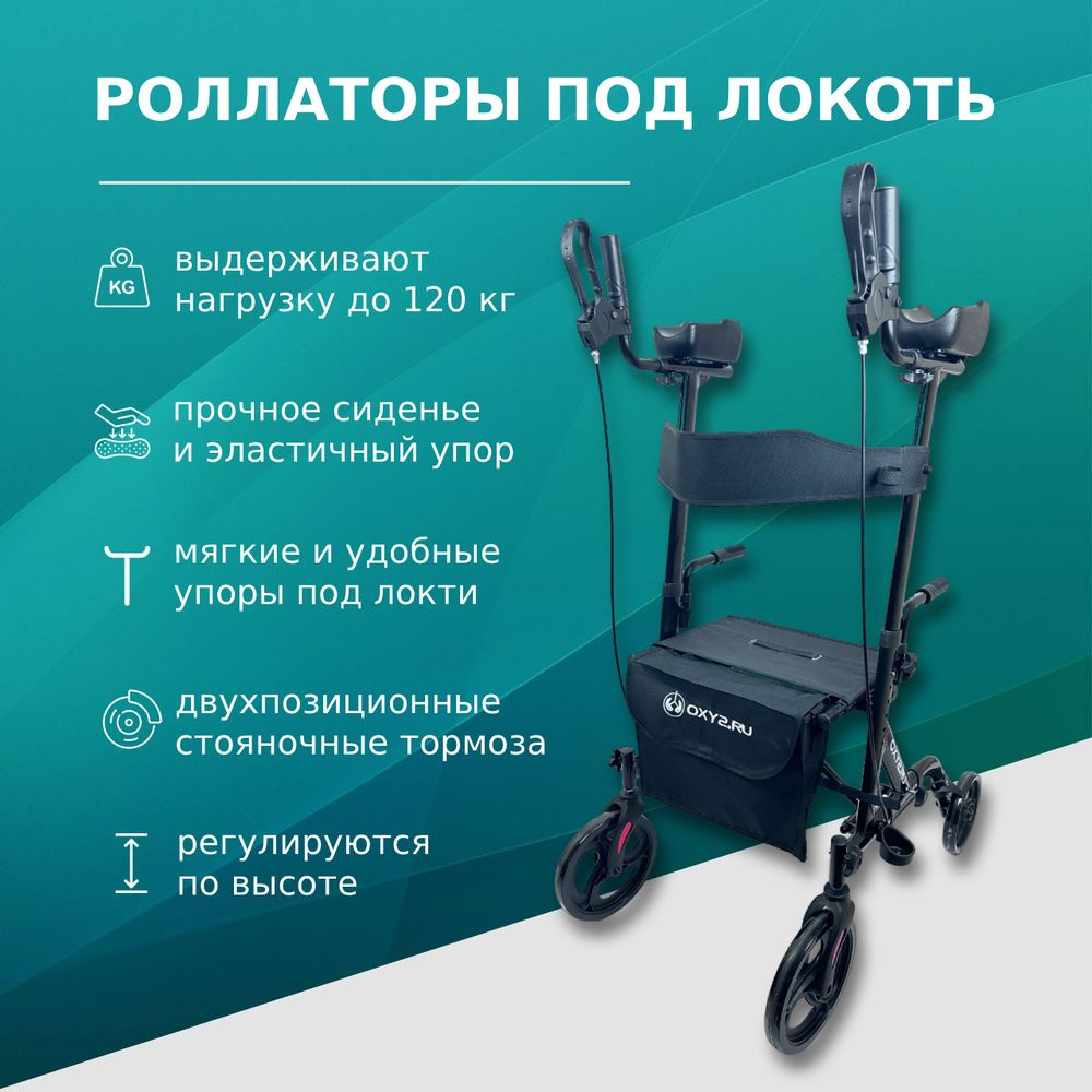 Вертикальные роллаторы с опорой под локти для пожилых людей и инвалидов ...