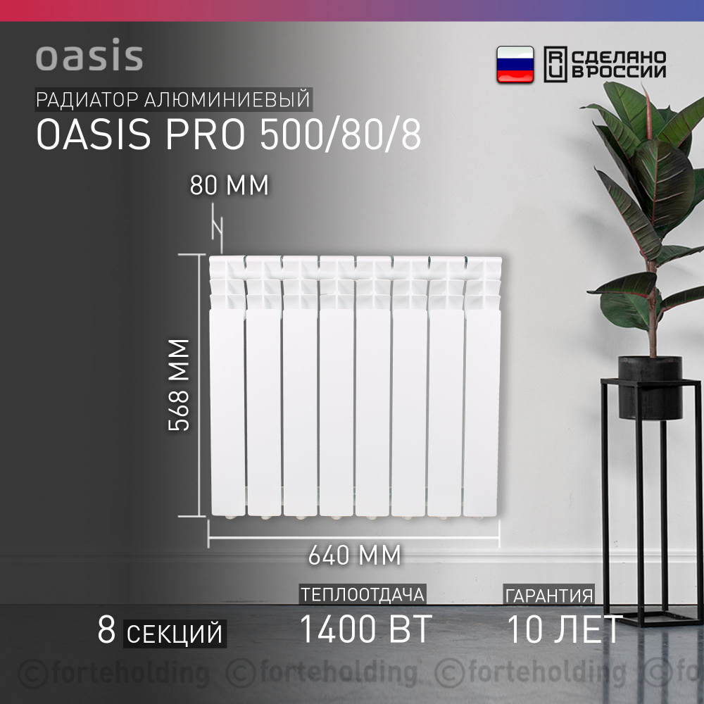 Секционный радиатор Oasis Радиатор алюминиевый литой Оазис PRO 500/80,  Алюминий, 8 секц. купить по доступной цене с доставкой в интернет-магазине  OZON (704133262)