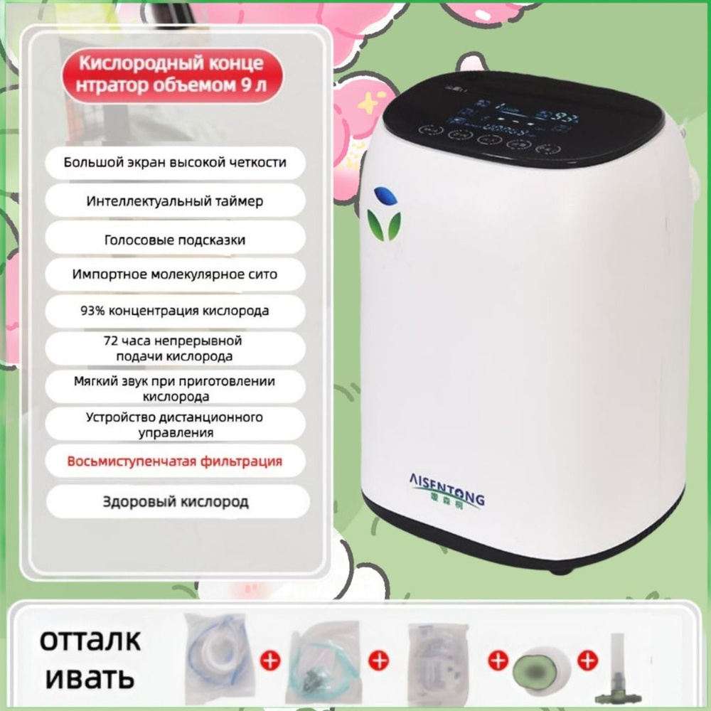 Кислородный концентратор Портативный небулайзер - купить с доставкой по ...