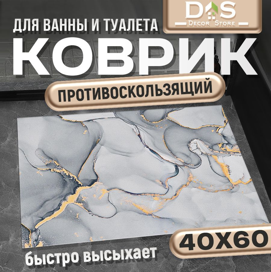 Коврик для ванной 60x40 см #1