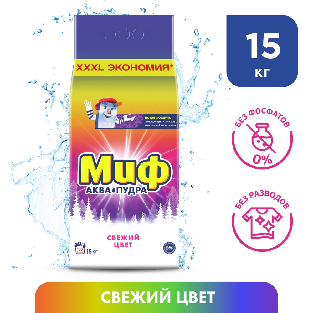 Миф Стиральный порошок 15000 г 100 стирок Для белых тканей, Для цветных ...