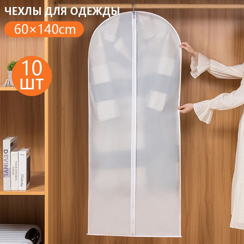 Чехол для одежды, 140 см х 60 см - купить по выгодным ценам в интернет ...