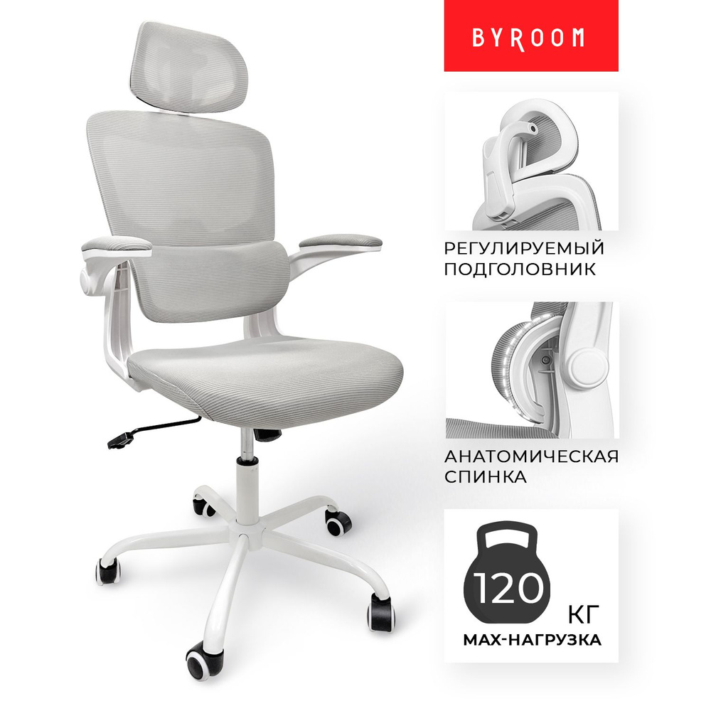 Офисное компьютерное ортопедическое кресло для дома и офиса BYROOM Office  Сhallenge grey HS-6305W-2-G, рабочее кресло, стул на колесиках