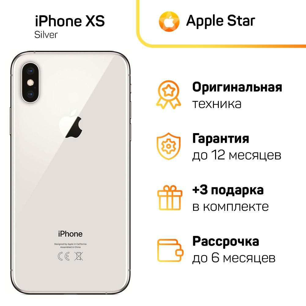 Apple Смартфон iPhone XS 4/256 ГБ, серебристый, Восстановленный