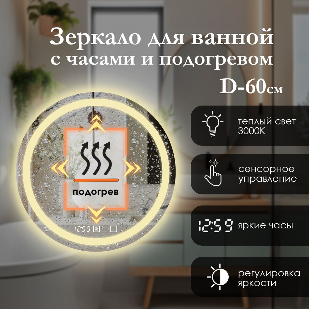 Сфера Отражения Зеркало настенное 60х60 см круглое без рамы, регулировка яркости подсветки #1