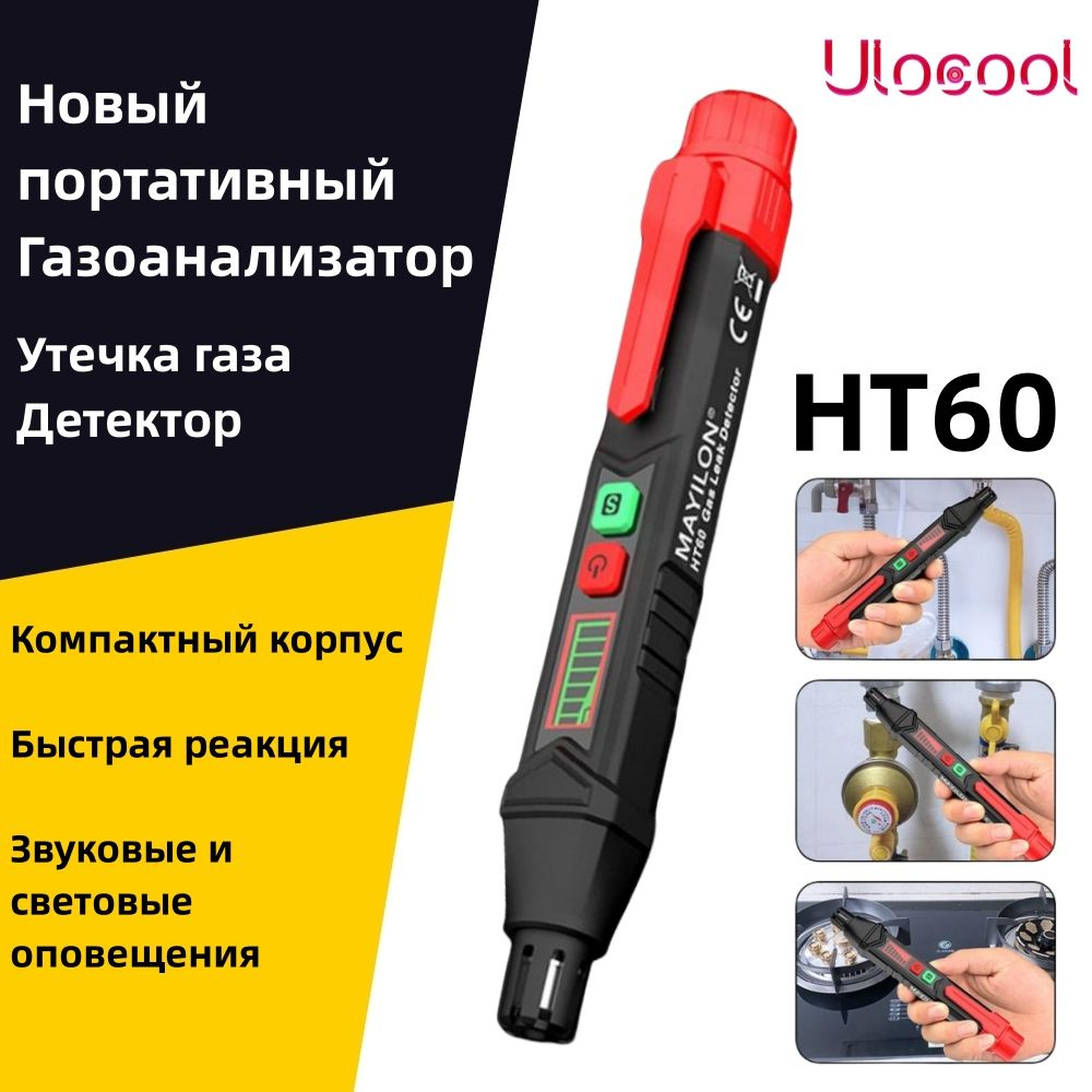 Датчик детектор утечки газов HT60/для Горючий газ - купить с доставкой ...