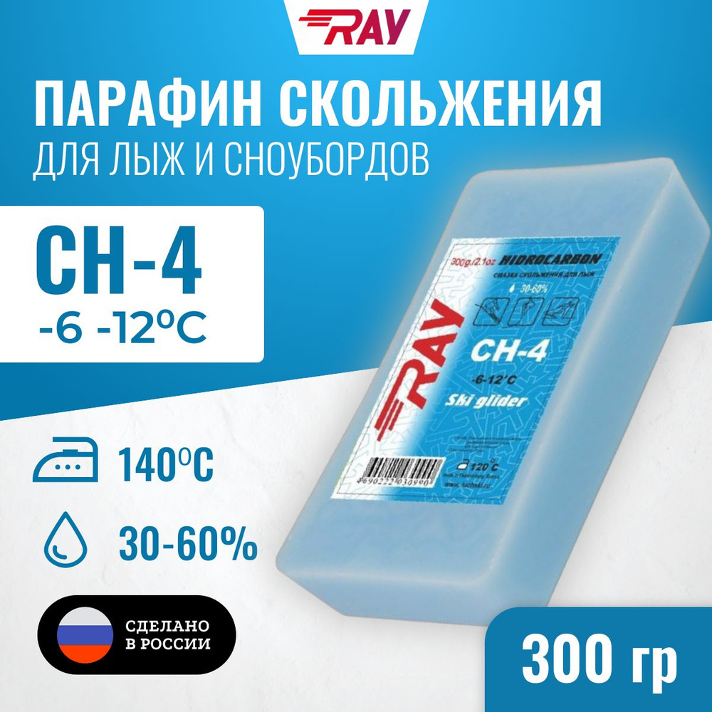 Парафин для лыж RAY (Луч) CH-4 без фтора от -6 до -12 С, лыжная мазь скольжения, смазка для лыж голубая #1