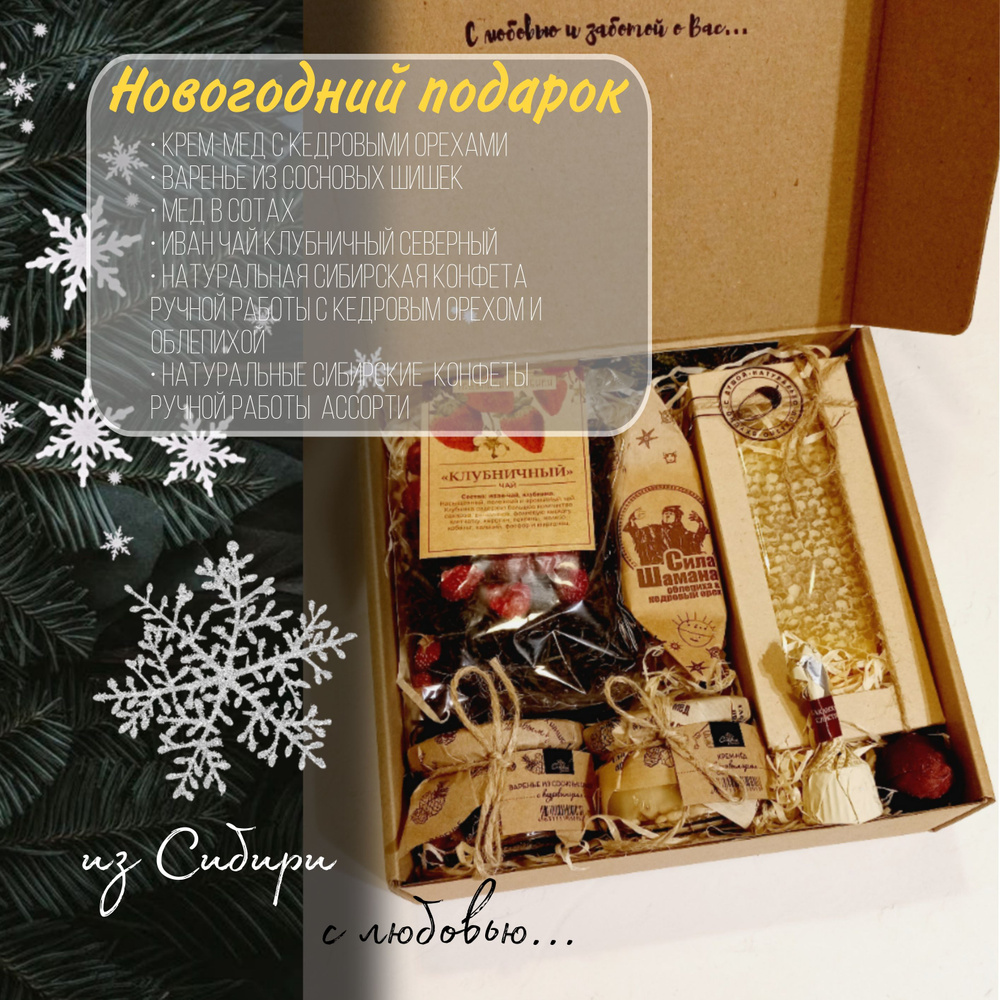 Подарок " Шаман". Новогодний Набор таежного меда и варенье из шишек от ...