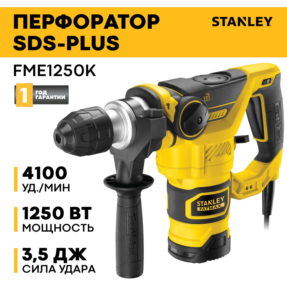 Перфоратор SDS-plus FME1250K STANLEY FME1250K-QS - купить в интернет ...