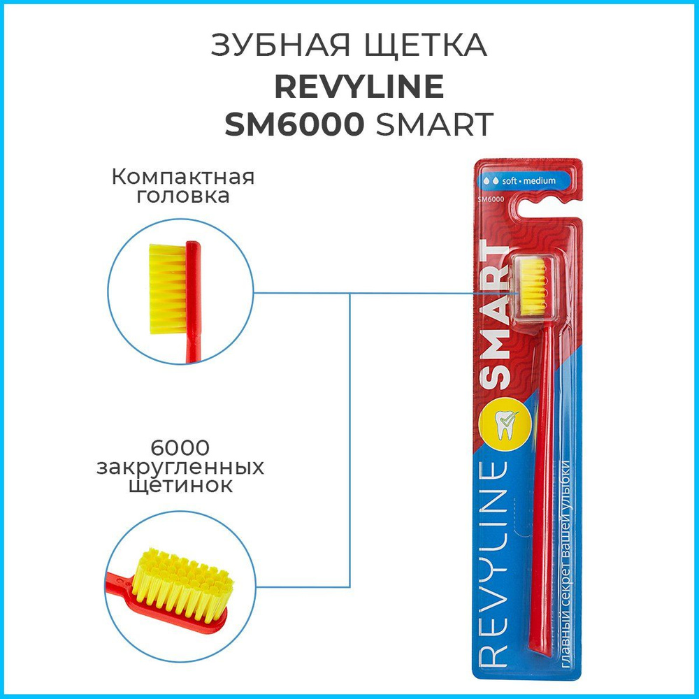 Зубная щетка Revyline SM6000 Smart, красная, мягкая, мануальная, с 12 лет  #1